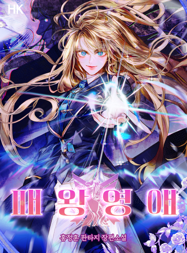 The Tyrant’s Noble Daughter