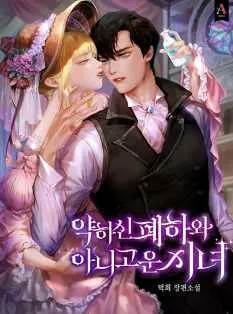 The Medicine‑Hating Majesty and the not‑so‑Gentle Maid