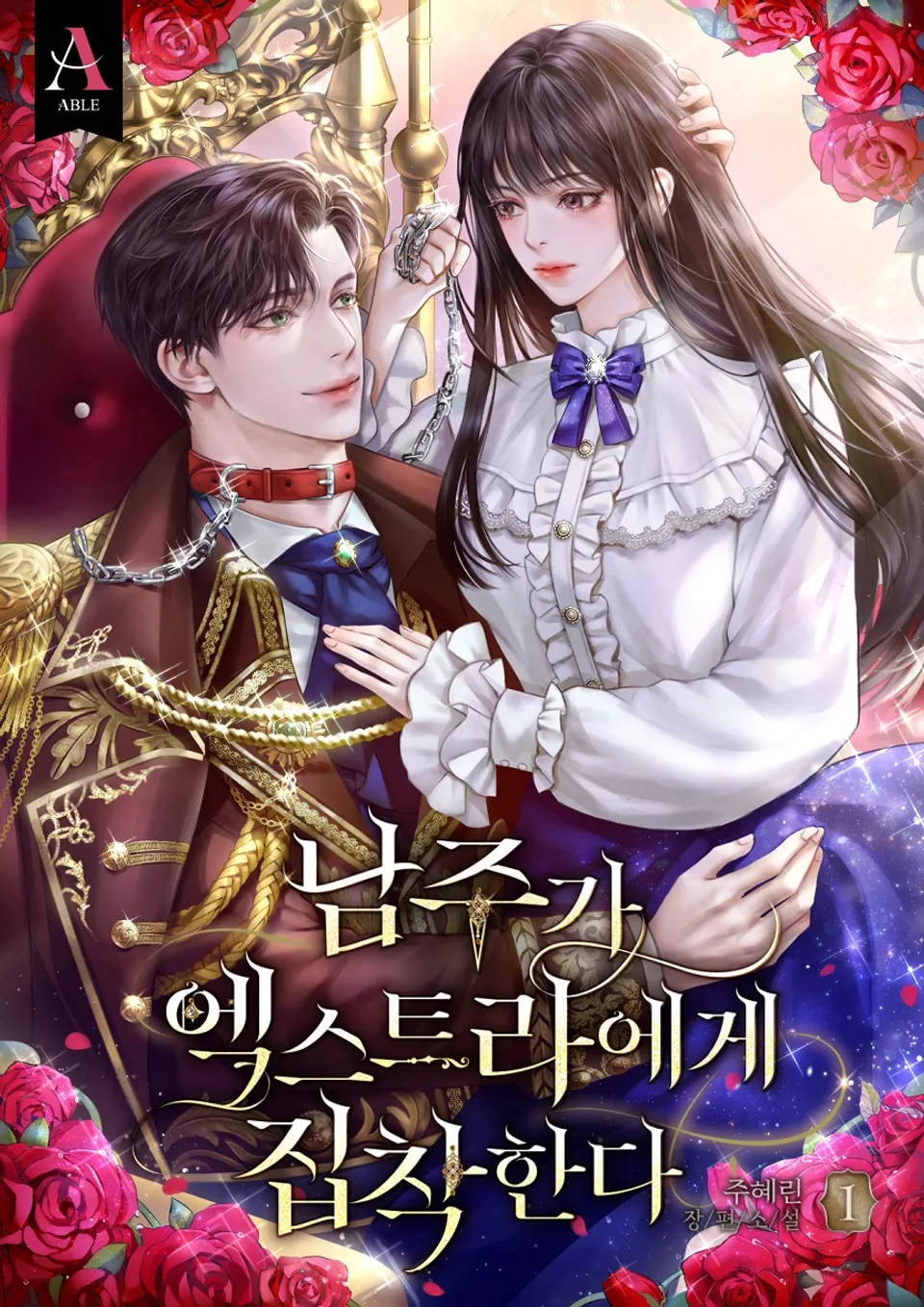 The Male Lead is Obsessed With a Side Character