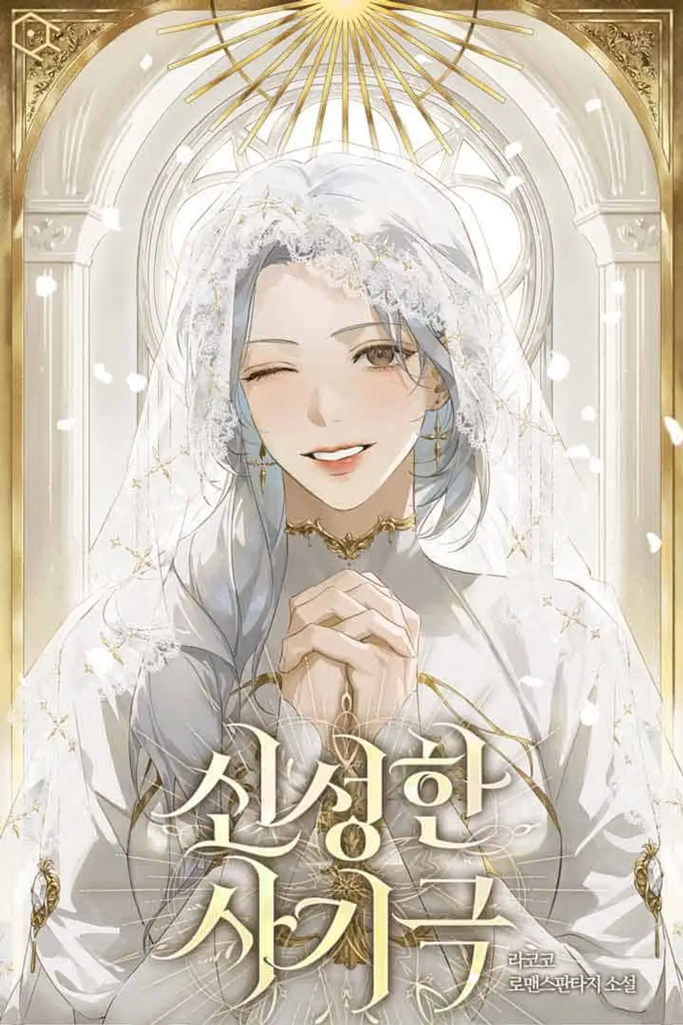 False Idol