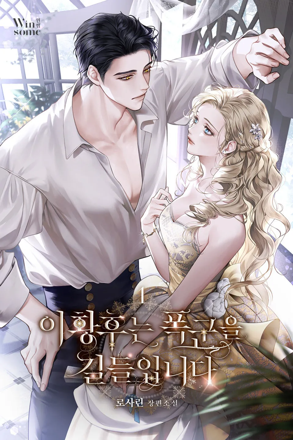 The Empress Tames The Tyrant