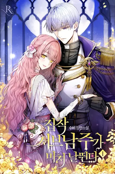 The Obsessive Second Male Lead Has Gone Wild
