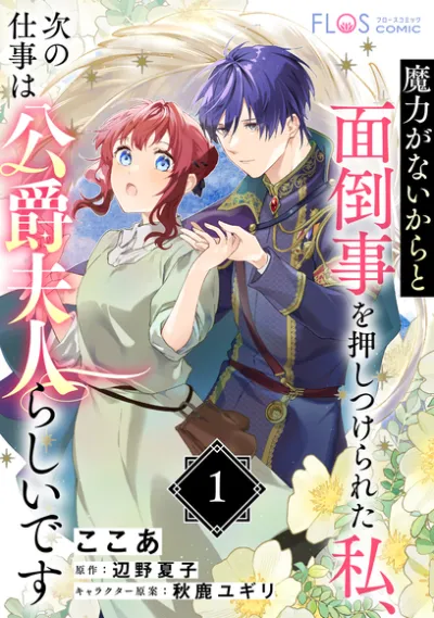 Because I Have No Magic, All the Troubles Get Pushed Onto Me — And Now My Next Job Seems to Be Duchess