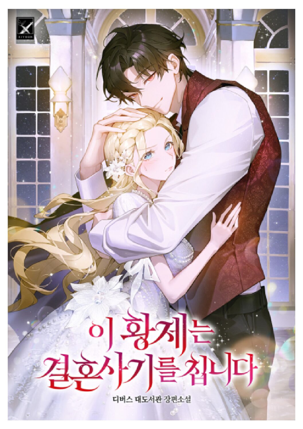 This Emperor Is Running a Marriage Scam