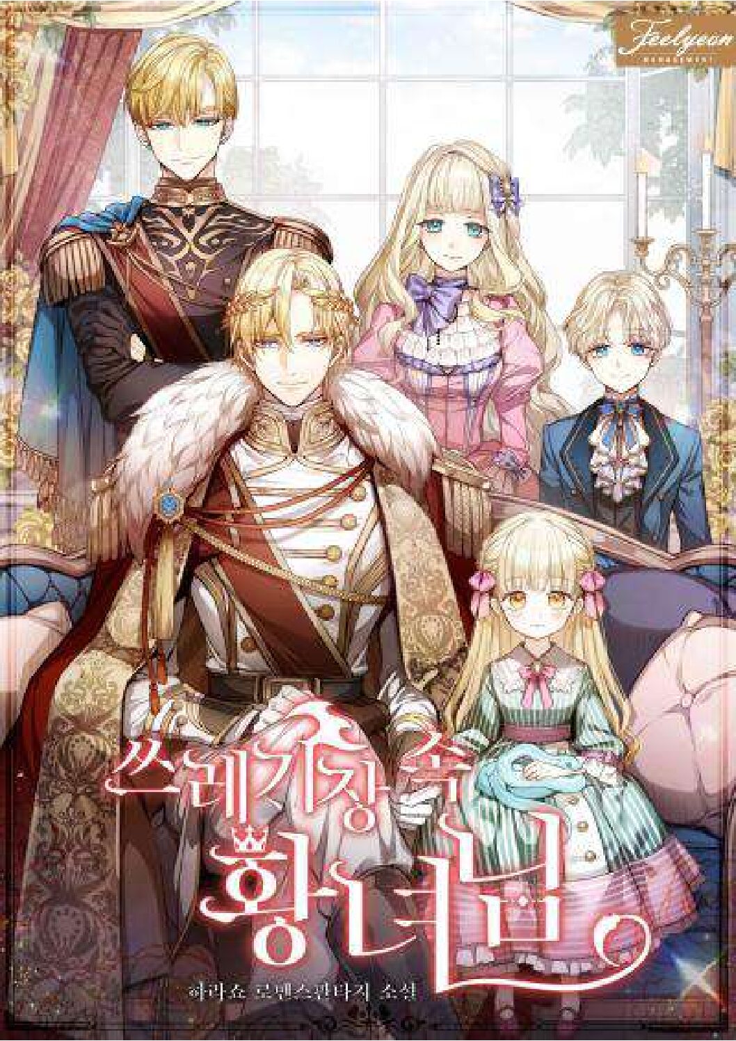 The Princess In The Dumpster The Princess In The Dumpster