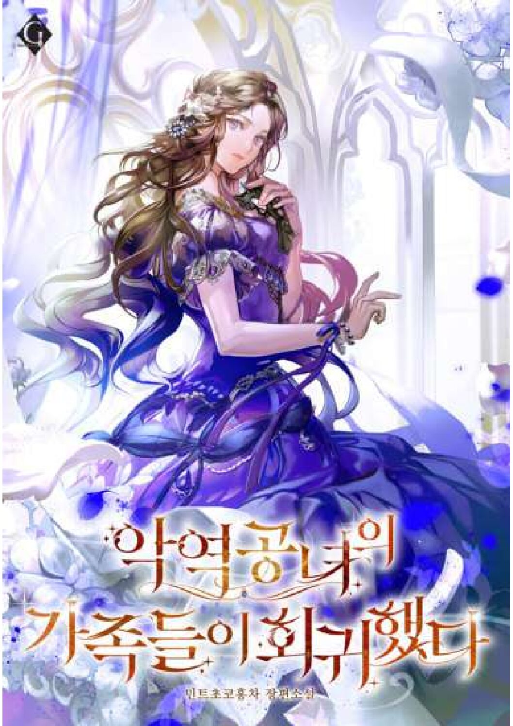 The Villainous Noblewoman’s Family Has Time-Looped