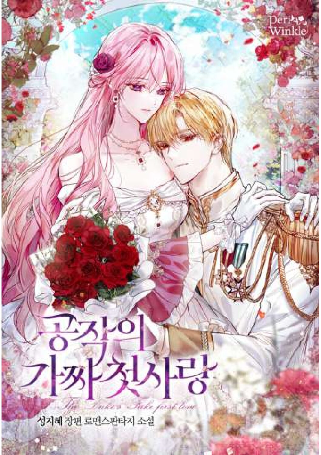 The Duke’s Fake First Love