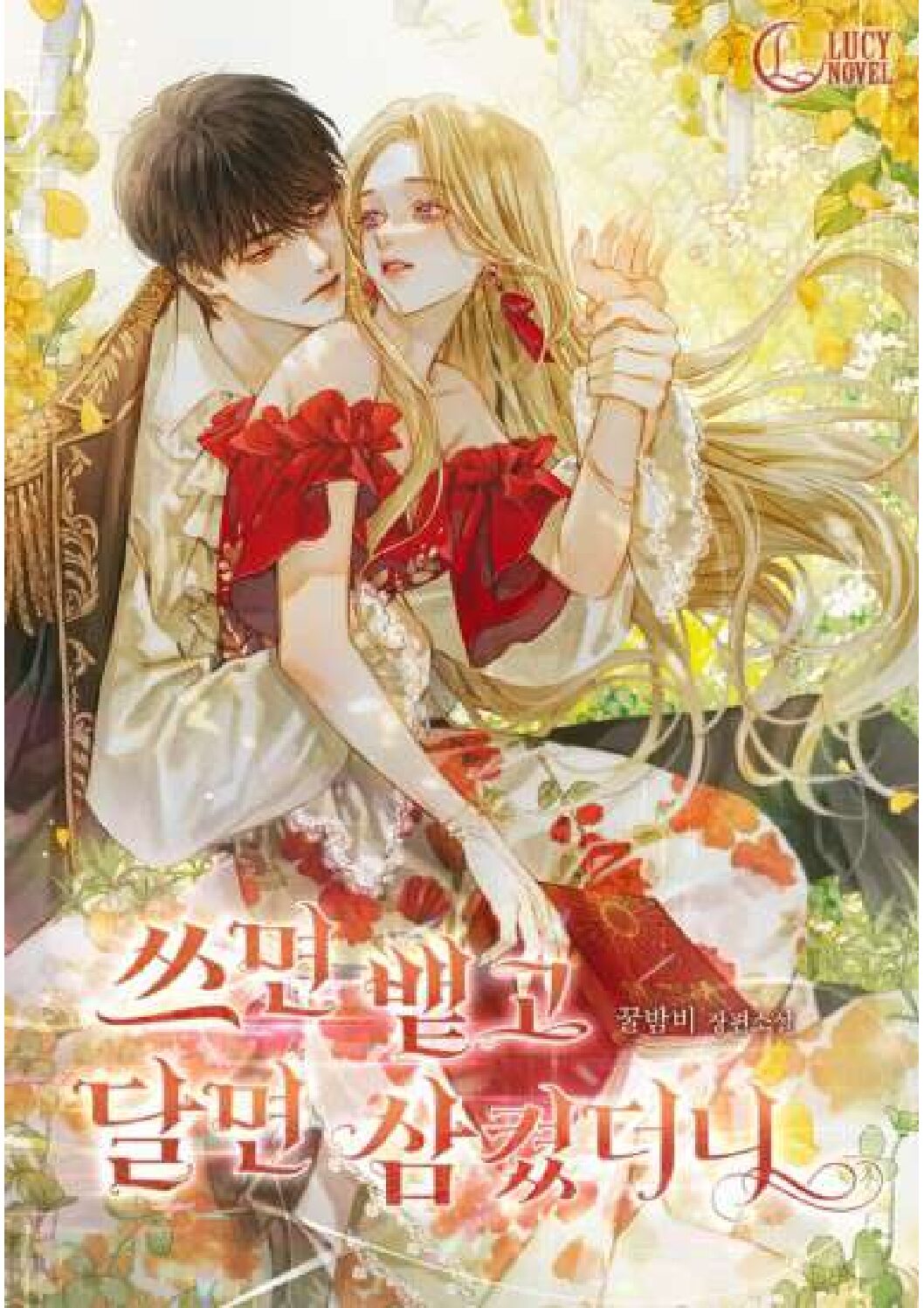 Spit Out When Bitter, Swallow When Sweet Spit Out When Bitter, Swallow When Sweet