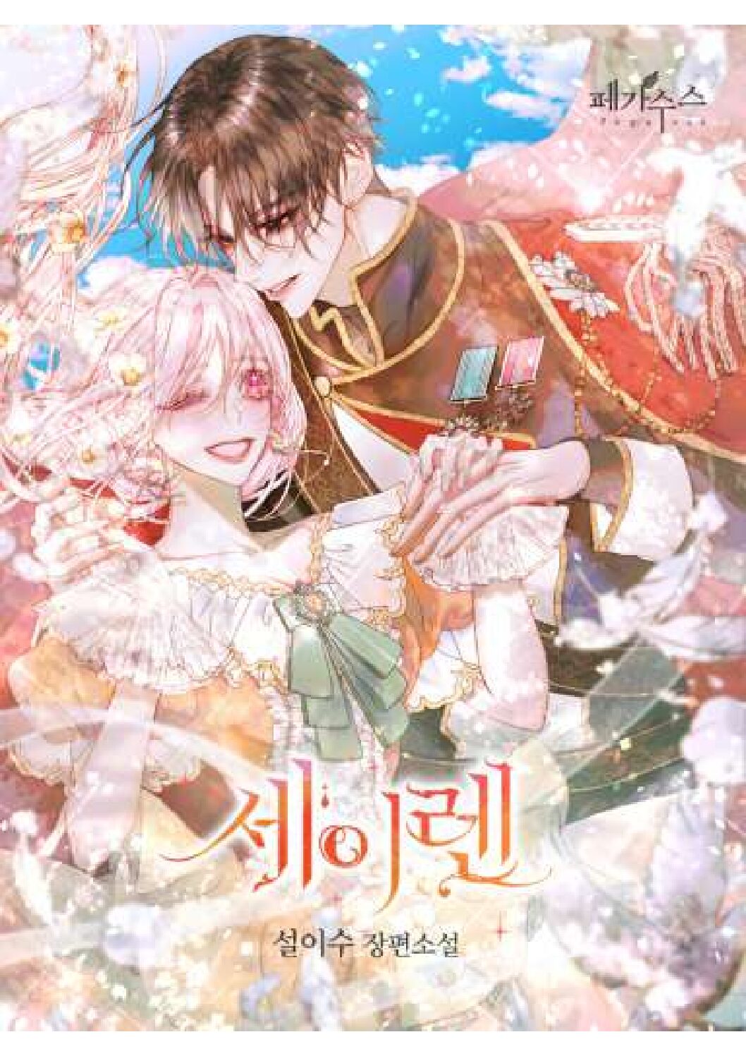 Becoming the Villain’s Family Becoming the Villain’s Family