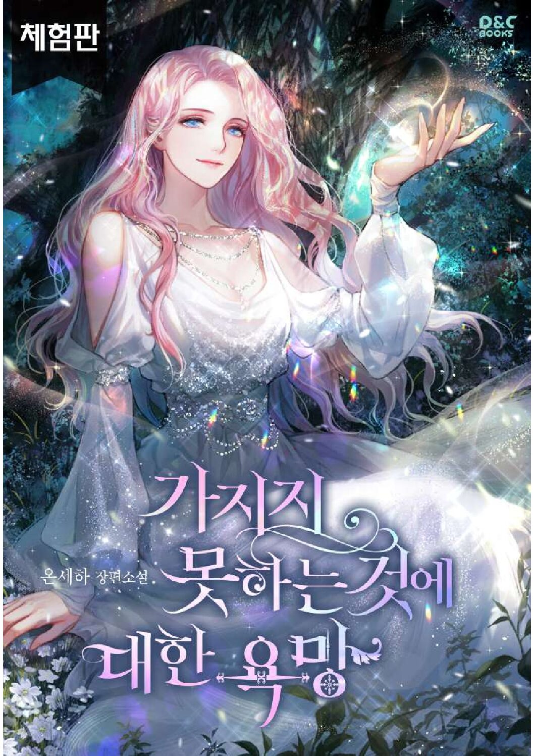 Desire for What One Cannot Have Desire for What One Cannot Have