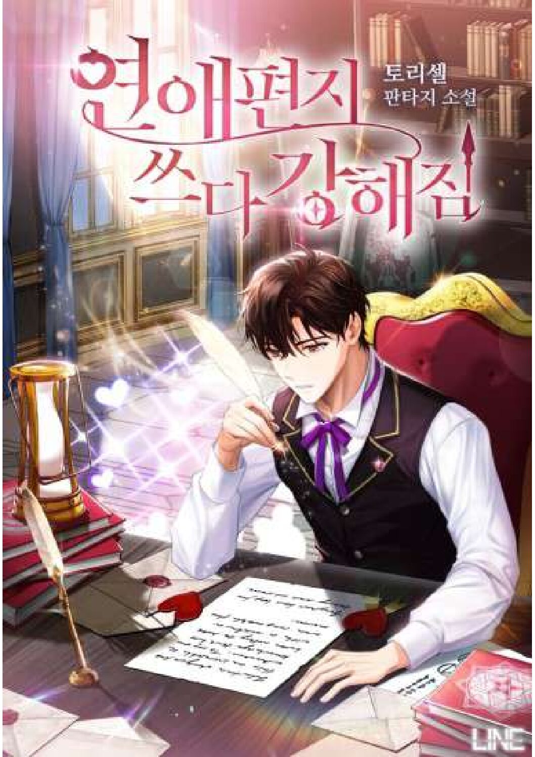 Becoming Stronger While Writing Love Letters