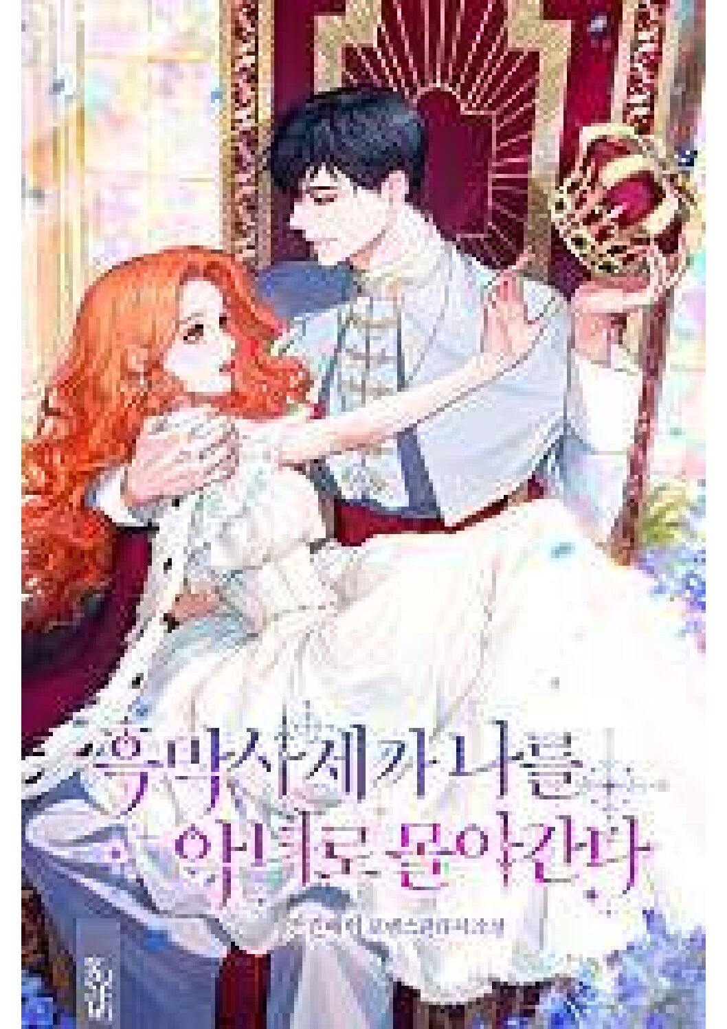 The Dark Priest Is Framing Me as the Villain