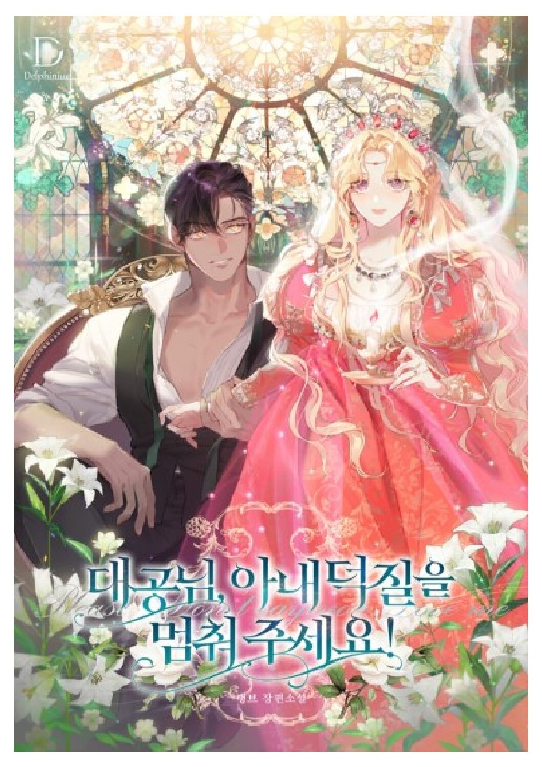 Grand Duke, please stop obsessing over your wife!