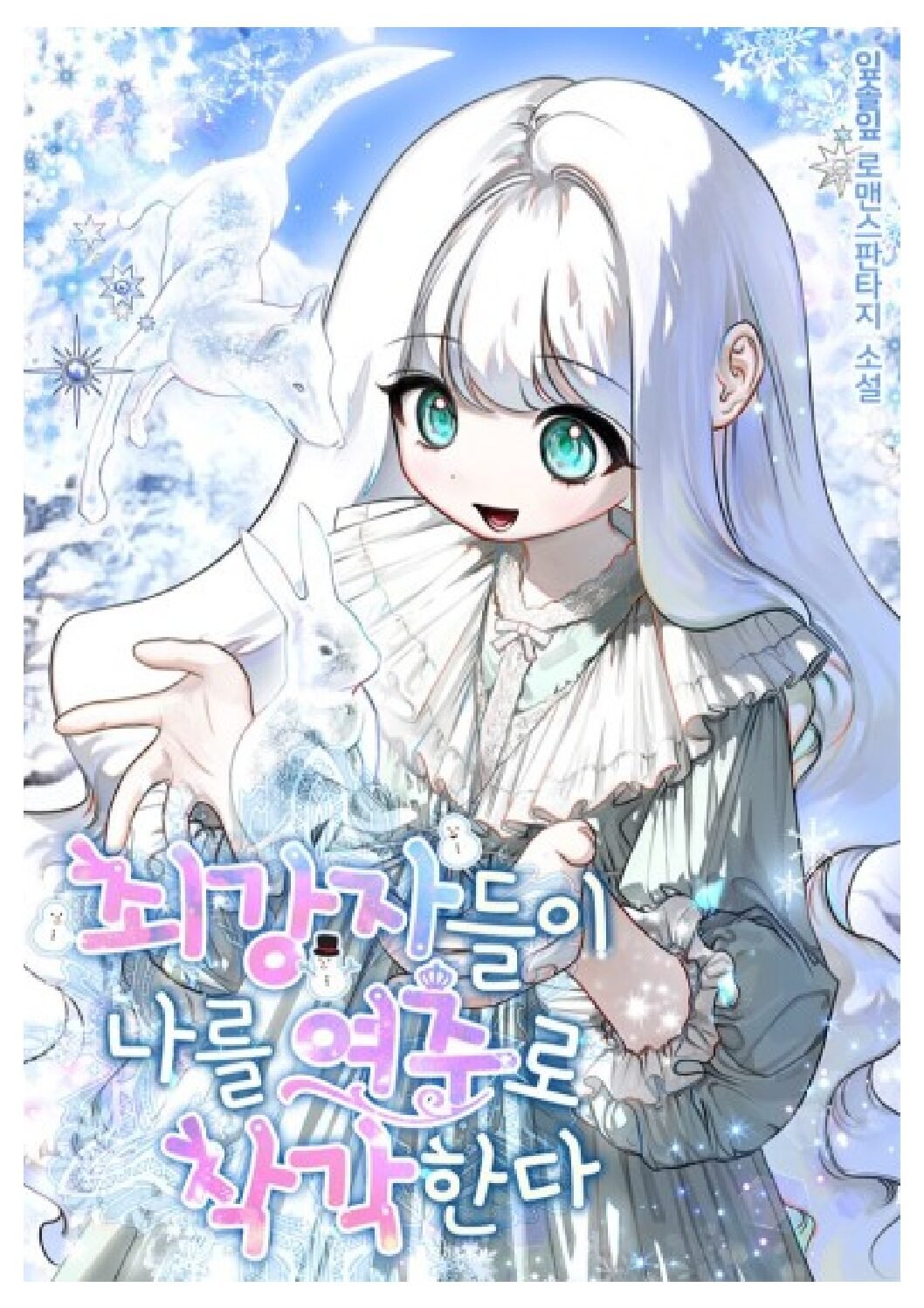 The Strongest Ones Mistake Me for the Female Lead