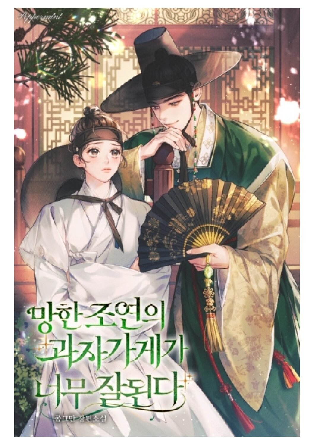 The Supporting Character’s Dessert Store Is Thriving Too Much